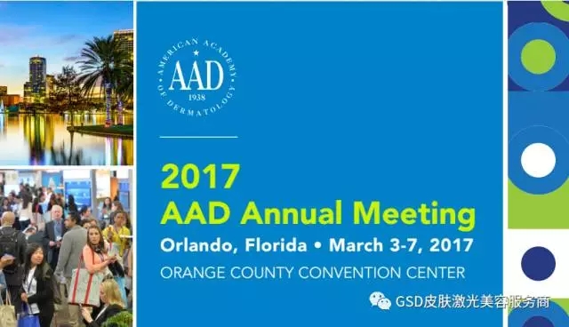 2017美国皮肤学会年会