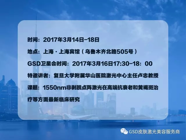CDA第七届全国皮肤激光美容规范化培训学习班 CDA第七届全国皮肤激光美容规范化培训学习班