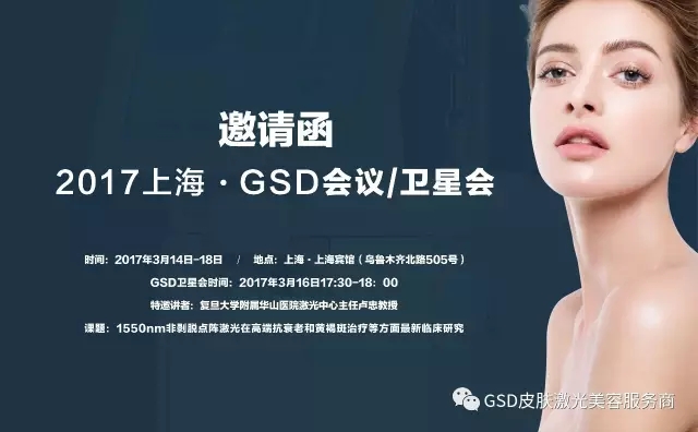 CDA第七届全国皮肤激光美容规范化培训学习班 CDA第七届全国皮肤激光美容规范化培训学习班