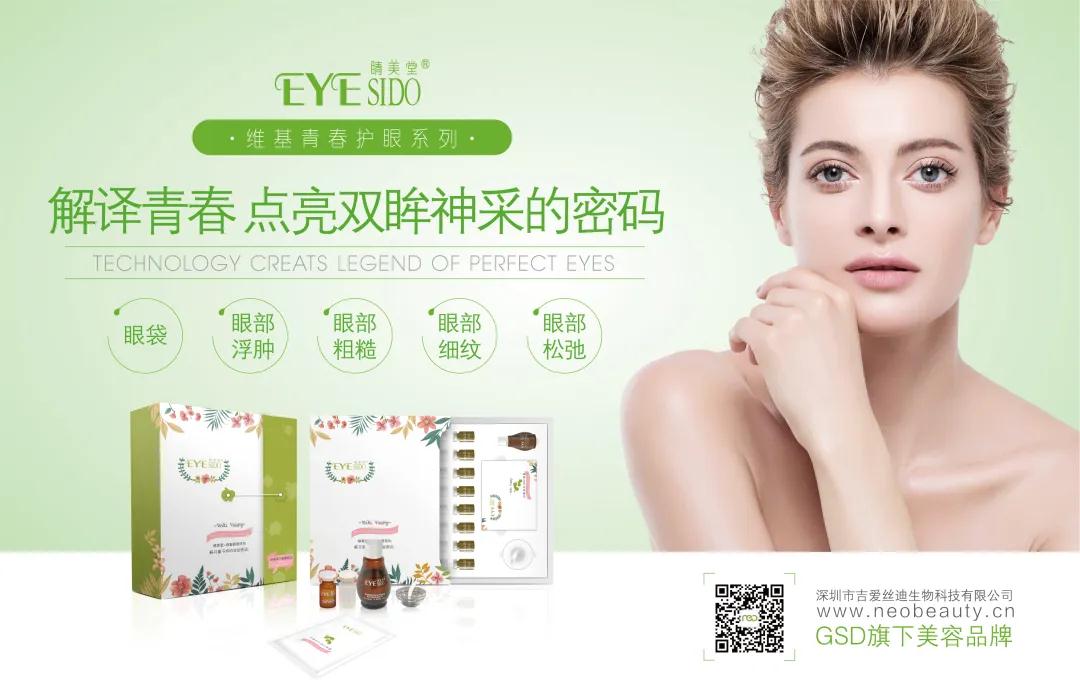 眼睛护理仪 眼睛护理仪